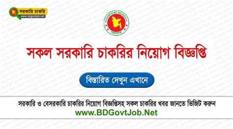 latest govt job circular in bangladesh|Government /Govt. Jobs circulars in Bangladesh and BCS .